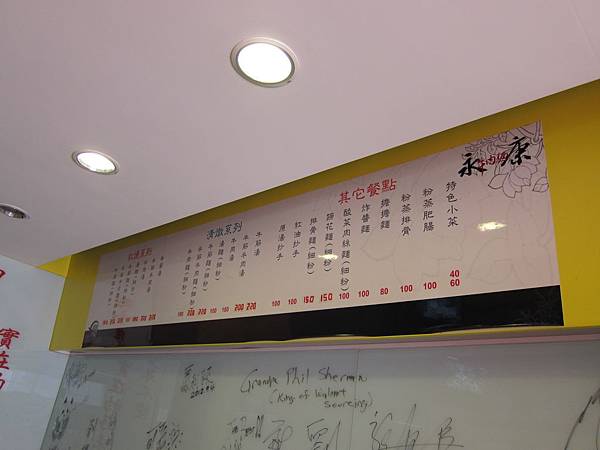 牆上菜單 IMG_9422