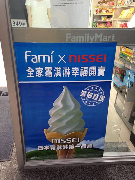 全家霜淇淋濃郁登場 IMG_1930