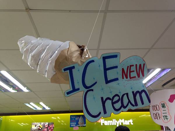 全家霜淇淋濃郁登場 IMG_1965