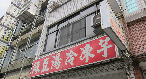 八德薏仁大王 IMG_2264