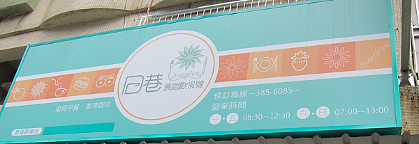 高雄。晨間飲食館 IMG_3072