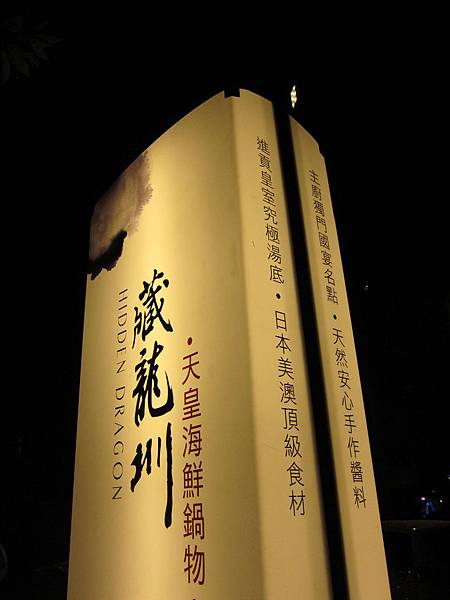 高雄。藏龍圳 IMG_6220