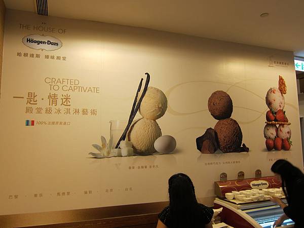 冰淇淋區 IMG_0484