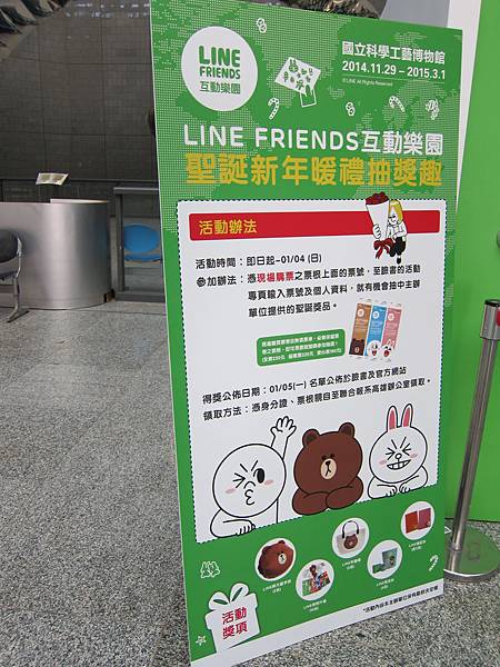 高雄。科工館,2014 LINE FRIENDS展覽 IMG_1934