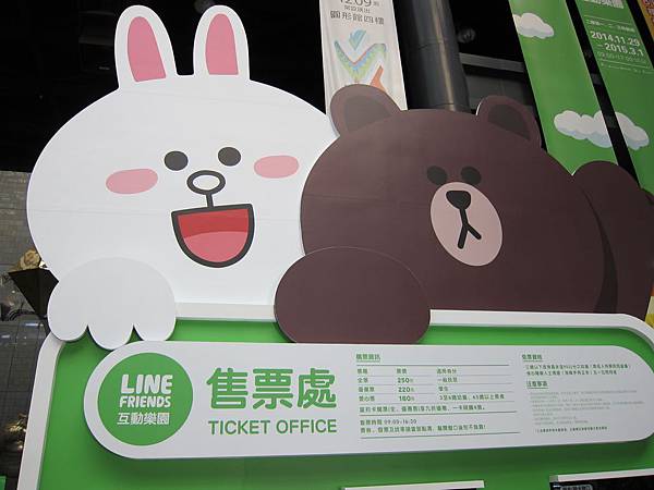 高雄。科工館,2014 LINE FRIENDS展覽 IMG_1933