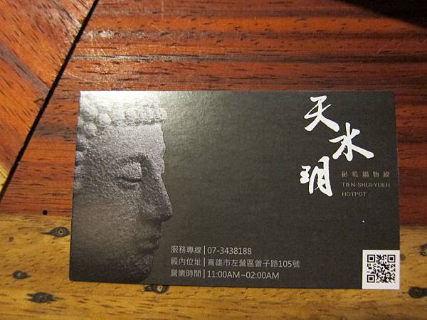 高雄。天水玥 IMG_4265