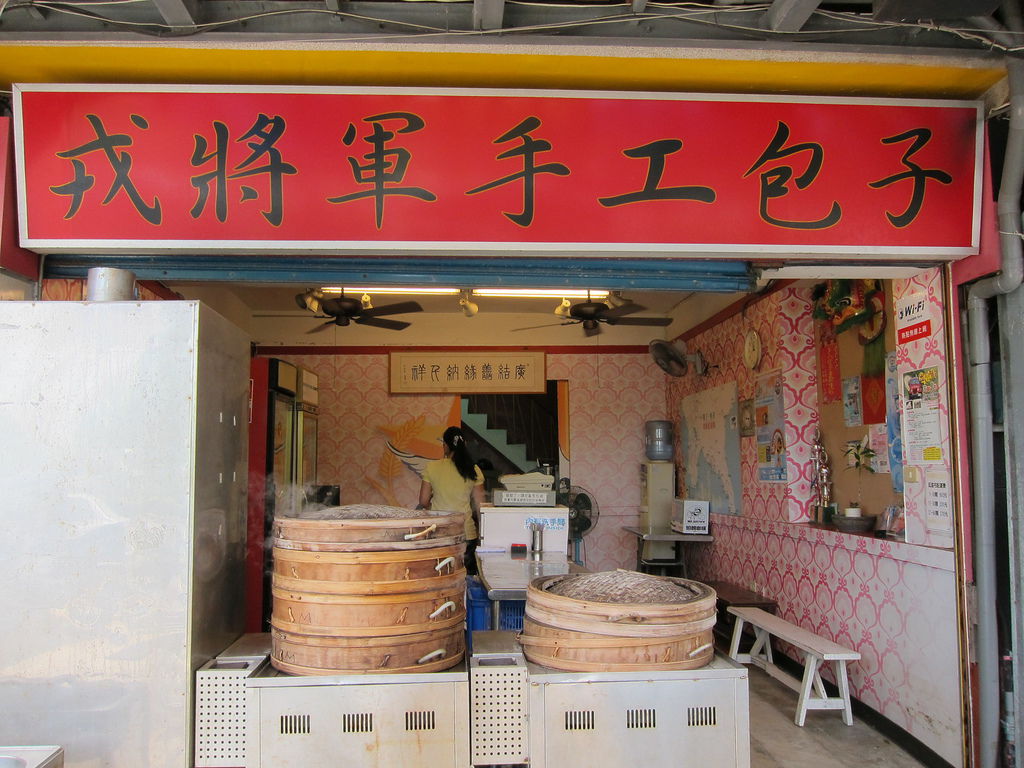 食記 墾丁 戎將軍包子 食記 墾丁 戎將軍包子