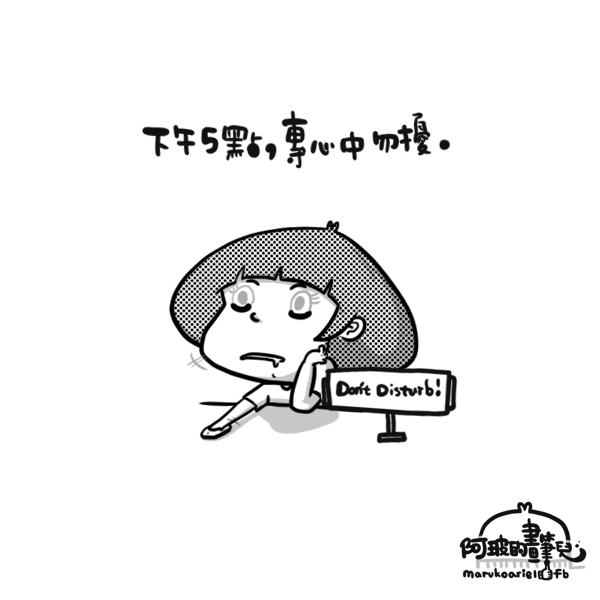 0417-專心勿擾 0417-專心勿擾
