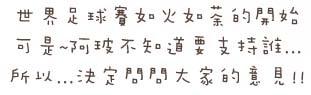 0611_世足1.jpg 0611_世足1.jpg