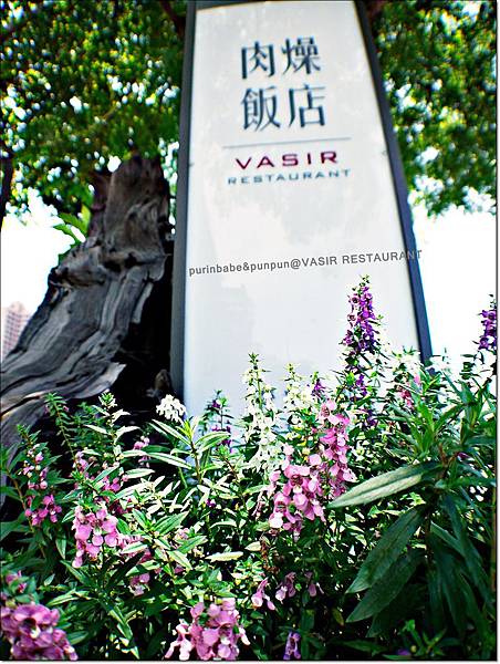 【高雄】招牌不招牌～VASIR RESTAURANT。肉燥飯店@ 布丁 ..