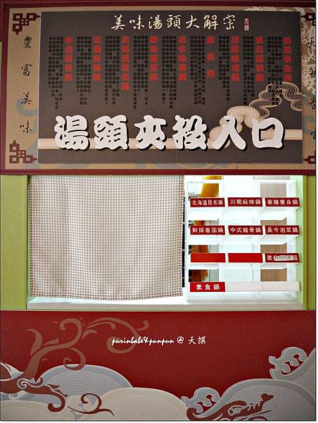 5八種火鍋湯頭.JPG 5八種火鍋湯頭.JPG