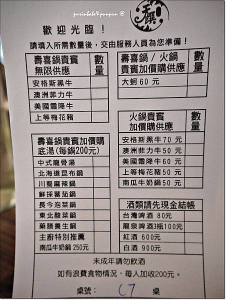 6壽喜燒點餐方式.JPG 6壽喜燒點餐方式.JPG