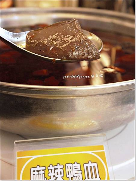 11麻辣鴨血.JPG 11麻辣鴨血.JPG