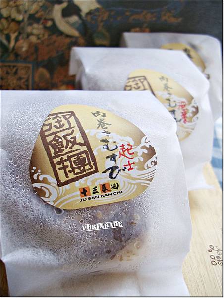 1十三番和風坊肉捲飯糰.JPG 1十三番和風坊肉捲飯糰.JPG
