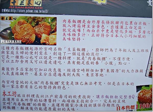 2肉捲飯團介紹.JPG 2肉捲飯團介紹.JPG