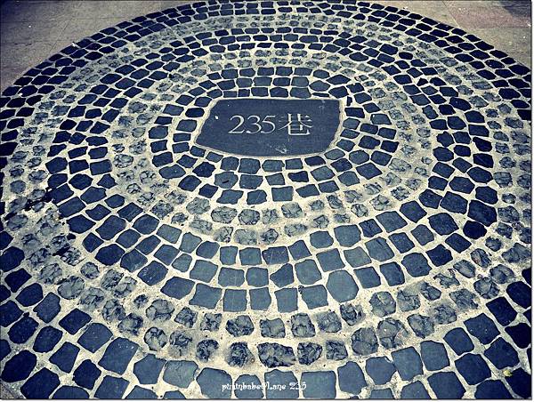 2 235巷.JPG 2 235巷.JPG