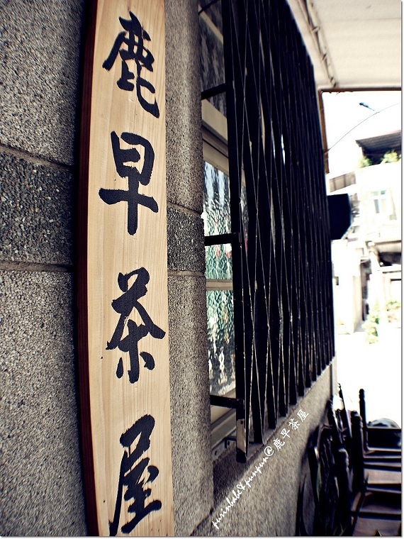 1鹿早字樣 1鹿早字樣