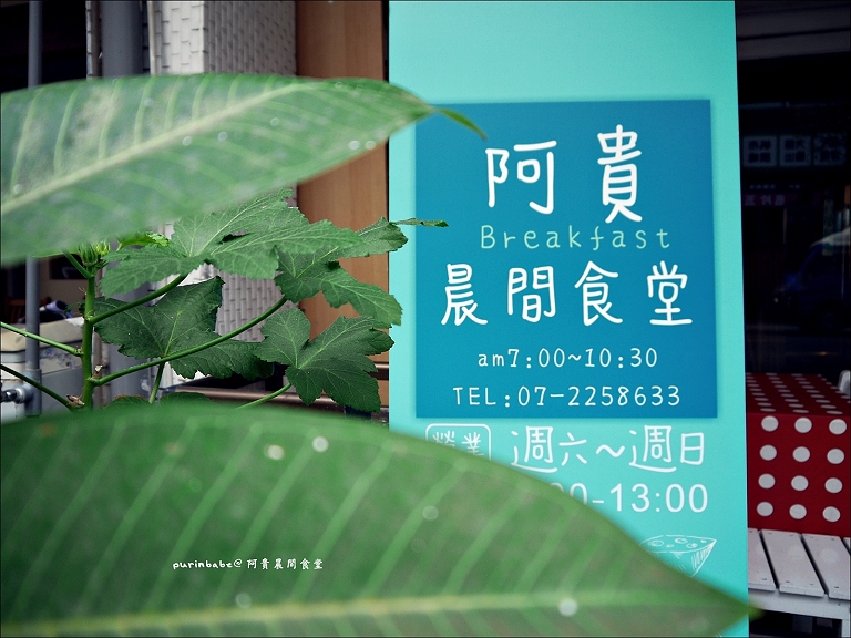 1阿貴晨間食堂 1阿貴晨間食堂