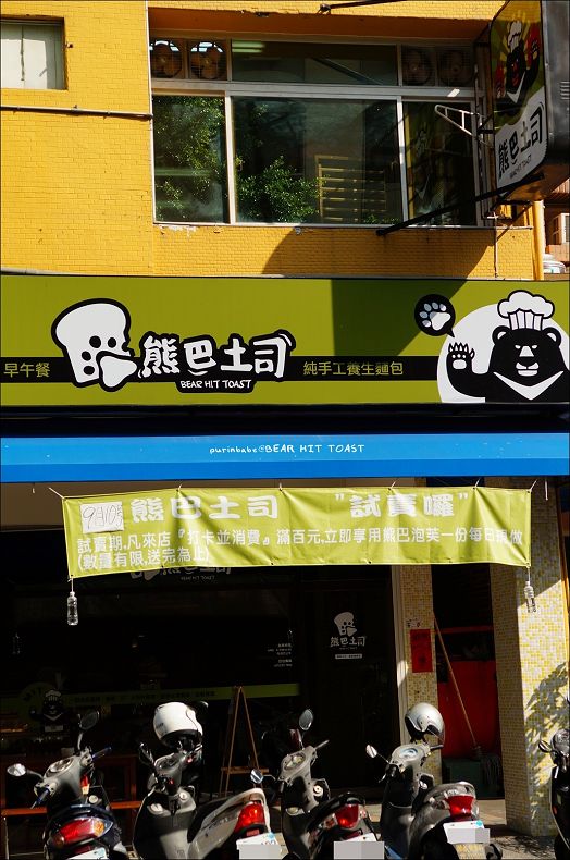 2熊巴土司 2熊巴土司