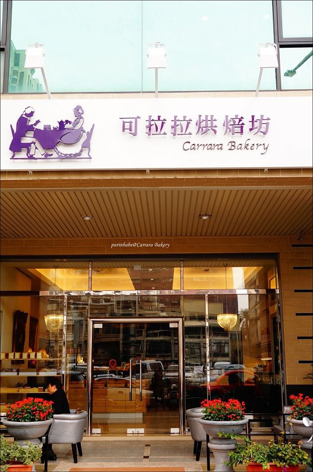 2可拉拉烘焙坊 2可拉拉烘焙坊