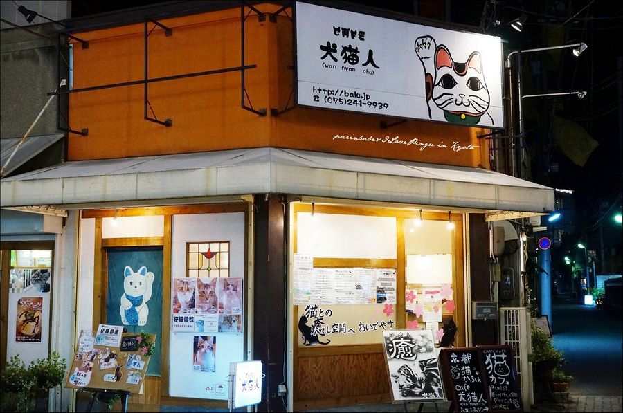 2犬貓人 2犬貓人