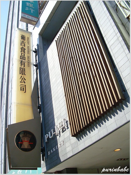 1葡吉招牌.JPG 1葡吉招牌.JPG