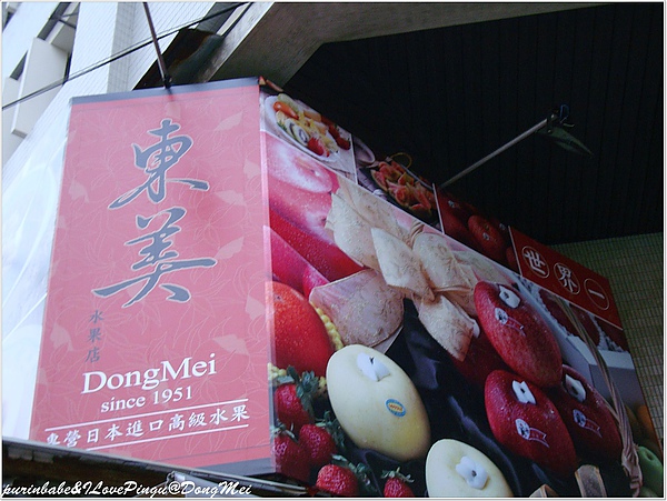 1東美招牌.JPG 1東美招牌.JPG