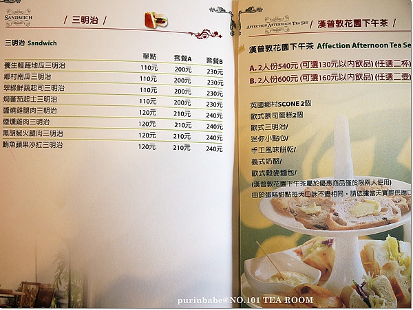 17下午茶菜單3.jpg 17下午茶菜單3.jpg
