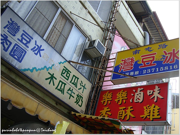 1彎豆冰招牌.jpg 1彎豆冰招牌.jpg
