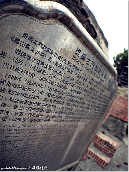 4雄鎮北門歷史沿革.JPG 4雄鎮北門歷史沿革.JPG