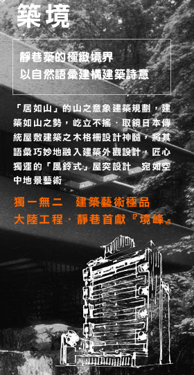 境峰 、「藝」與「境」的層峰建築之旅