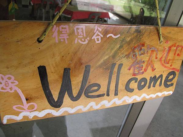 得恩谷5 得恩谷5