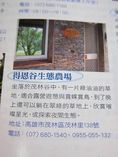 得恩谷7 得恩谷7