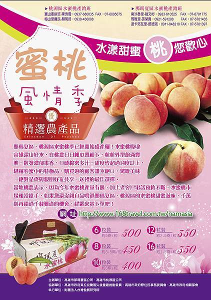 2012-5-蜜桃風情季-DM (2)