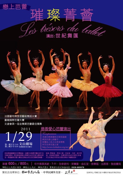 戀上芭蕾 璀璨菁薈演出