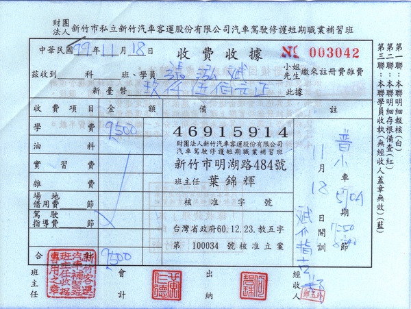 報名費餘額收據.jpg