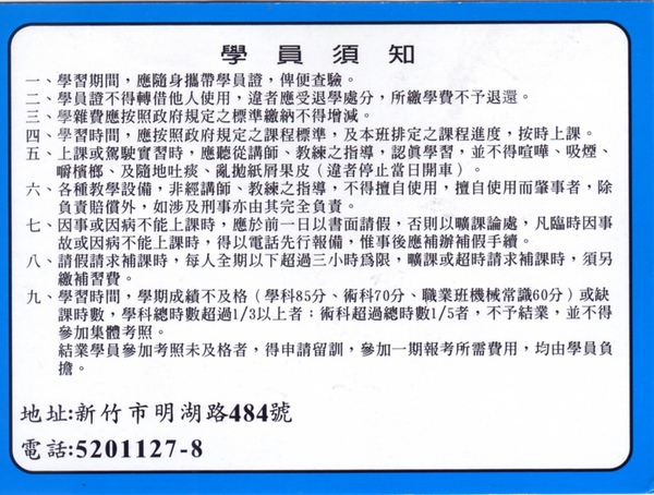 學員證背面.jpg