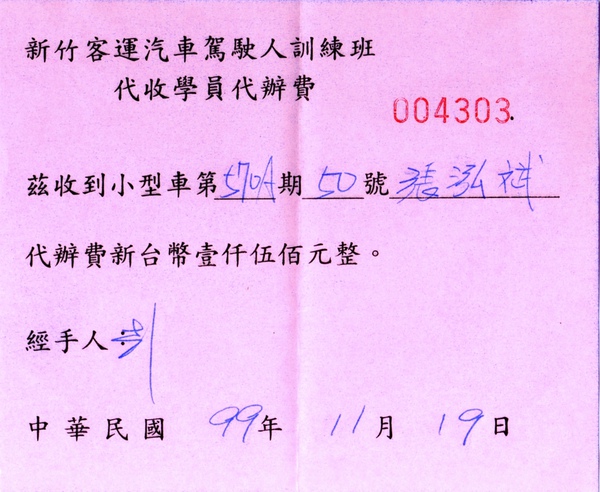 代辦費收據.jpg