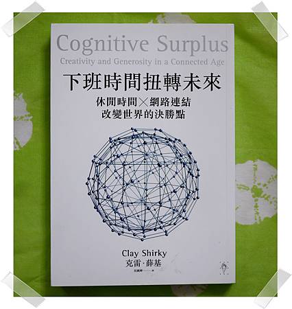 下班時間扭轉未來 (2).jpg