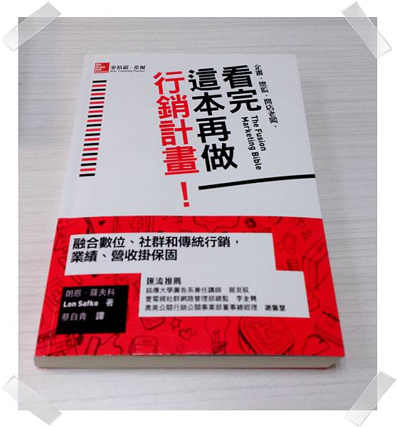 看完這本再做行銷計畫