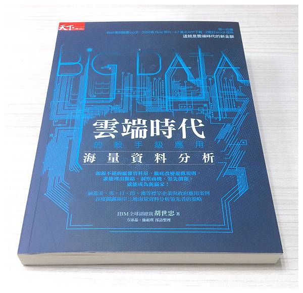 雲端時代的殺手級運用