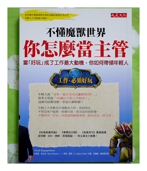 不懂魔獸 你怎麼當主管.jpg