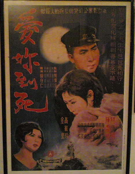 愛你到死(攝於台北阿才的店)