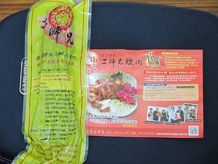 二師兄臘肉 二師兄臘肉