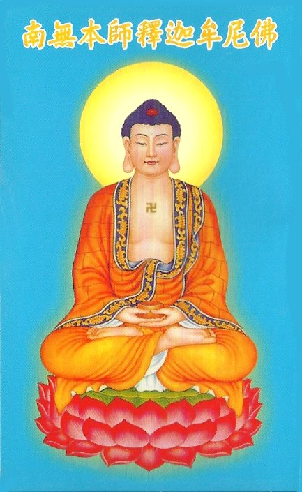 南無本師釋迦牟尼佛神尊 南無本師釋迦牟尼佛神尊