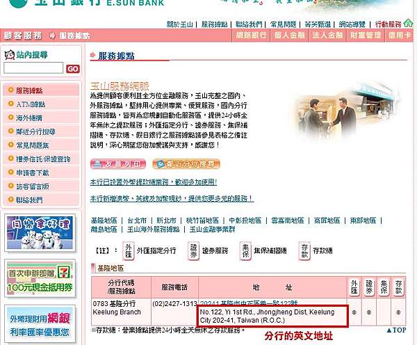 生活 國外如何匯款到台灣的銀行 玉山銀行 需提供的資料 喵嗚 痞客邦