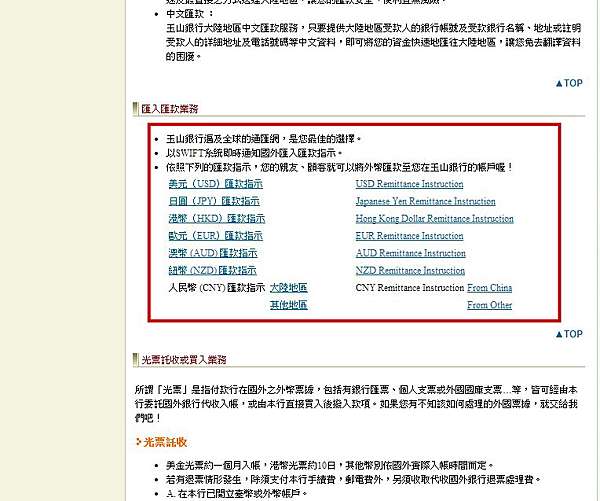 生活 國外如何匯款到台灣的銀行 玉山銀行 需提供的資料 喵嗚 痞客邦
