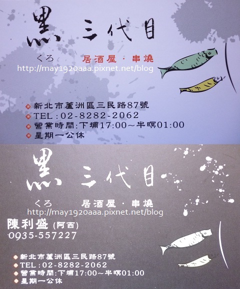 黑三代目居酒屋(蘆洲)_名片