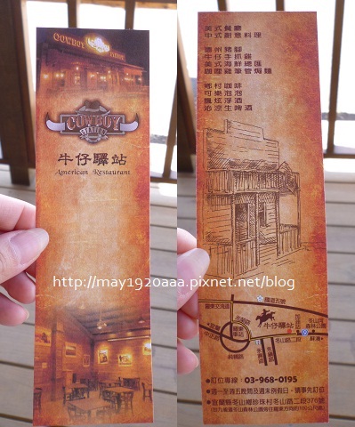 牛仔驛站_名片 牛仔驛站_名片
