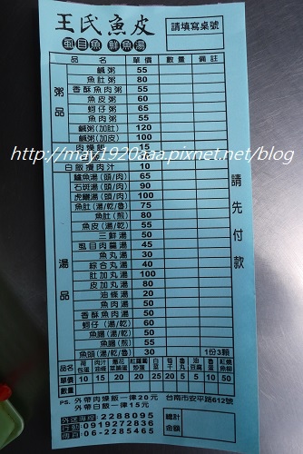 台南安平區-王氏魚皮_P1030955.JPG